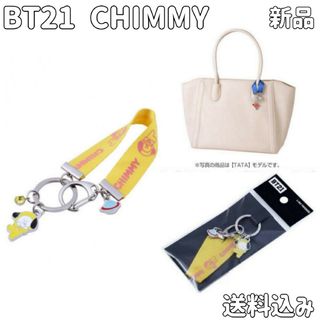 ボウダンショウネンダン(防弾少年団(BTS))のBT21 CHIMMY チミー ストラップ付きバッグチャーム BTS ジミン(アイドルグッズ)