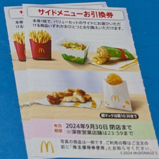 マクドナルド(マクドナルド)のマクドナルド株主優待券　サイドメニューお引換券(フード/ドリンク券)