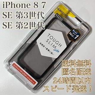 ELECOM - 【送料無料！匿名配送】TOUCH SLIM LITE★iPhoneSE 8ケース