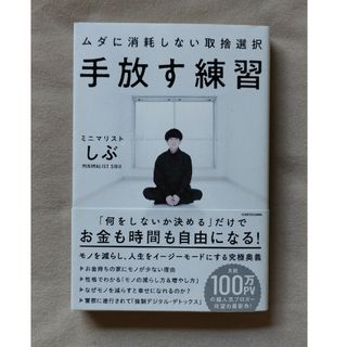 手放す練習ムダに消耗しない取捨選択(住まい/暮らし/子育て)