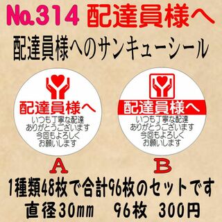 サンキューシール №314(カード/レター/ラッピング)