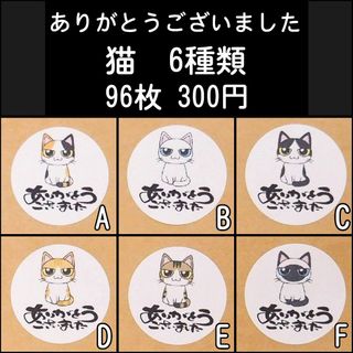 サンキューシール　№330 猫6種類(カード/レター/ラッピング)