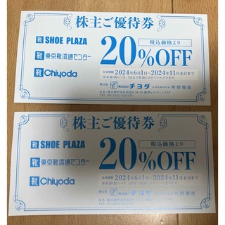 チヨダ(Chiyoda)のCHIYODA 20%OFF 2枚　20241130迄(ショッピング)