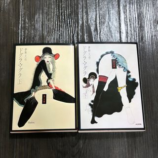 【美品】ドグラ・マグラ 上・下　小説 送料無料