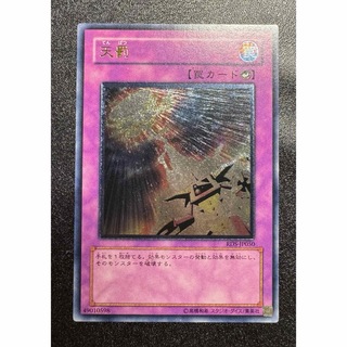 〈第四期レリーフ〉天罰/罠カード/トラップ/遊戯王カード(シングルカード)