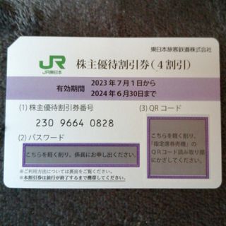 ジェイアール(JR)のJR東日本株主優待割引(鉄道乗車券)