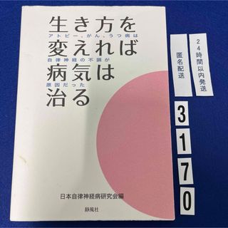 生き方を変えれば病気は治る(健康/医学)