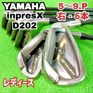 ヤマハ(ヤマハ)の【貴重なレディース】ヤマハ　ゴルフ　inpresX D202 アイアン　6本　右(クラブ)