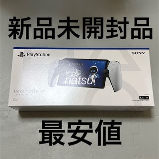 ソニー(SONY)の新品未使用・未開封品 playstation portal リモートプレーヤー(携帯用ゲーム機本体)