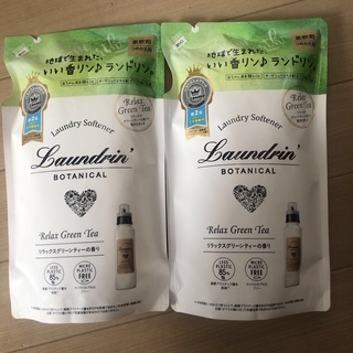 新品２袋　ランドリン柔軟剤ボタニカル　リラックスグリーンティーの香り(洗剤/柔軟剤)