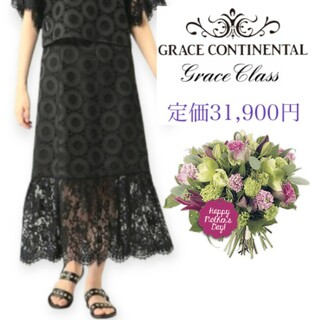 GRACE CONTINENTAL - 定価31,900円❤Grace Class✨レーススカート