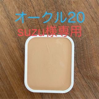 エリクシールシュペリエル(ELIXIR SUPERIEUR（SHISEIDO）)のエリクシールシュペリエル　ファンデーション　オークル20(ファンデーション)