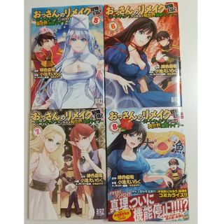 ゲントウシャ(幻冬舎)のおっさんのﾘﾒｲｸ冒険日記～ｵｰﾄｷｬﾝﾌﾟから始まる異世界満喫ﾗｲﾌ～緋色優希(青年漫画)