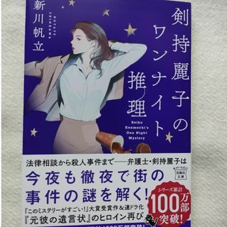 剣持麗子のワンナイト推理