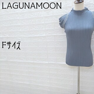ラグナムーン(LagunaMoon)の《LAGUNAMOON》ラグナムーン　ラグランパターンニットプルオーバー　F(ニット/セーター)