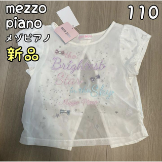メゾピアノ(mezzo piano)のメゾピアノ　トップス　110(Tシャツ/カットソー)