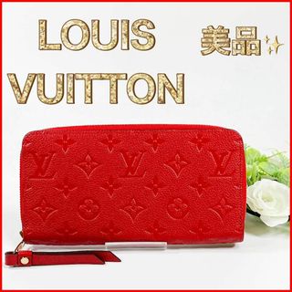 ルイヴィトン(LOUIS VUITTON)の【美品】ルイヴィトン　アンプラント　ロングウォレット　長財布　ブランド(財布)