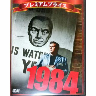 1984 [DVD](外国映画)