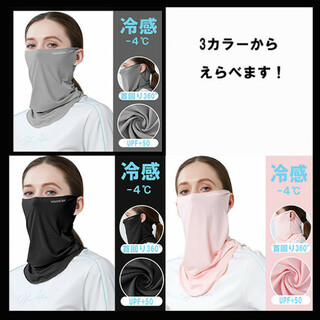 ネックカバー　UVカット　フェイスカバー　マスク(その他)