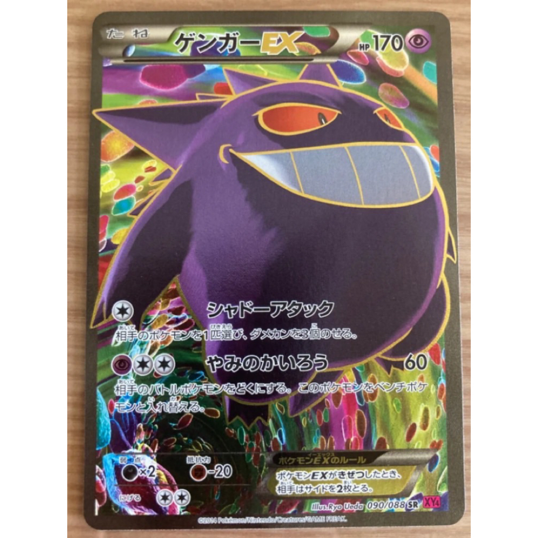 ゲンガーEX トッティー様用 トレーディングカード ゲンガーEX トッティー様用 トレーディングカード