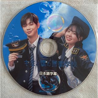 韓国ドラマ　君と僕の警察学校　Blu-ray(韓国/アジア映画)