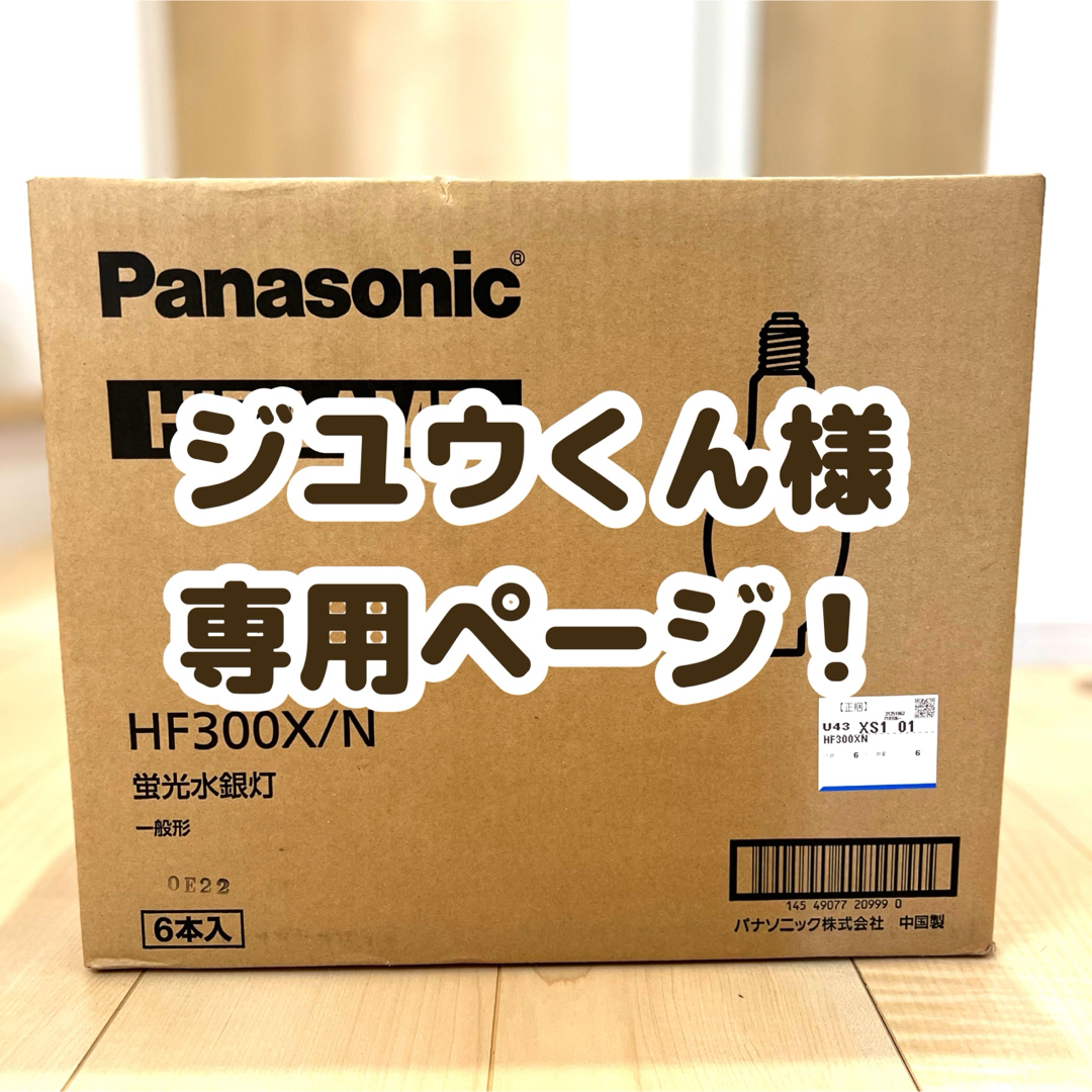 HF300X/N 水銀灯300w 6本入2箱 蛍光水銀灯 HIDLAMP HF300X/N 水銀灯300w 6本入2箱 蛍光水銀灯 HIDLAMP