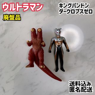 バンダイ(BANDAI)のウルトラソフビ 500 怪獣 キングパンドン ダークロプスゼロ 廃盤(特撮)