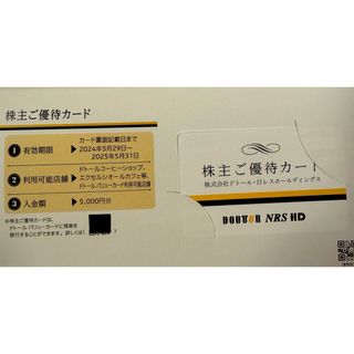 ドトール - ドトール 株主優待 5000円分 2025年5月31日まで