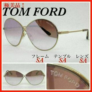 トムフォード(TOM FORD)のTOM FORD サングラス　TF564 rania02 極美品(サングラス/メガネ)