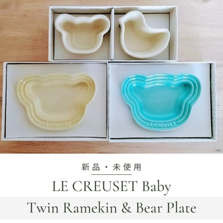 ルクルーゼベビー(LE CREUSET Baby)の総額 11,550円【新品・未使用】3点セット ルクルーゼベビー(食器)