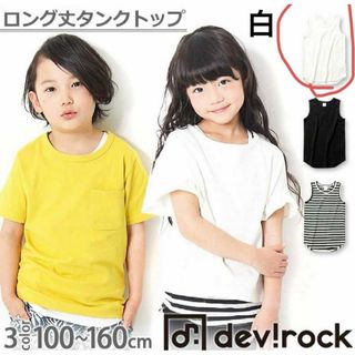 デビロック(devirock)の⚫︎デビロック⚫︎インナーロングタンク　白　160(Tシャツ/カットソー)