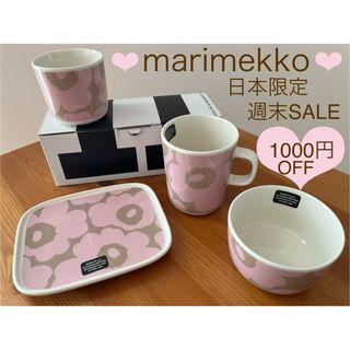 マリメッコ(marimekko)の新品 ❤︎ マリメッコ ウニッコ 日本限定 食器セット ベージュ ❤︎ ピンク(食器)