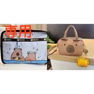 レスポートサック(LeSportsac)のレスポートサック　カピバラ　2点(ハンドバッグ)