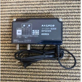 MASPRO 電源供給器 屋内用 BPS6WB(その他)