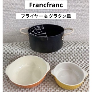 フランフラン(Francfranc)のFrancfranc フライヤー 揚げ物  天ぷら　キッチン　グラタン　新生活(調理道具/製菓道具)