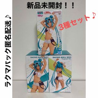 バンプレスト(BANPRESTO)の初音ミク レーシングミク2023 Tropical Ver. 3体セット(アニメ/ゲーム)