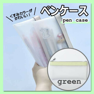 ペンケース 筆箱 韓国 コスメ ポーチ 文房具 グリーン 半透明　緑色　クリア