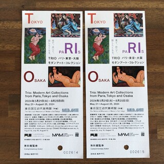 【2枚】TRIOモダンアート・コレクション東京国立近代美術館無料観覧券