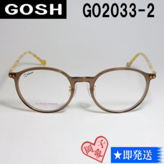 ゴッシュ(GOSH)のGO2033-2-49 国内正規品 GOSH ゴッシュ メガネ 眼鏡 フレーム(サングラス/メガネ)