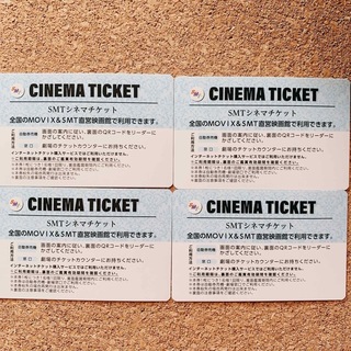 ムービックス映画チケットSMTシネマチケット　4枚セット　有効期間9/30