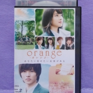 山崎賢人出演DVD【orange－オレンジ－】(日本映画)