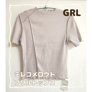 GRL - GRL テレコメロウトフリルトップス