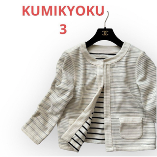 クミキョク(kumikyoku（組曲）)の組曲 KUMIKYOKU リバーシブル ノーカラー ジャケットボーダーホワイト(ノーカラージャケット)