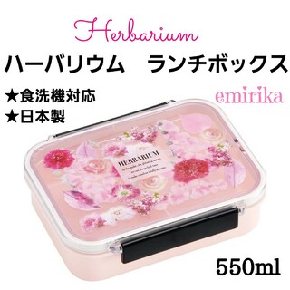 ハーバリウム　ピンク　フラワー　ランチボックス　お弁当箱　花柄