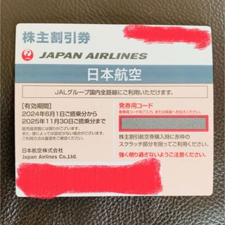 ジャル(ニホンコウクウ)(JAL(日本航空))のJAL株主優待券(その他)