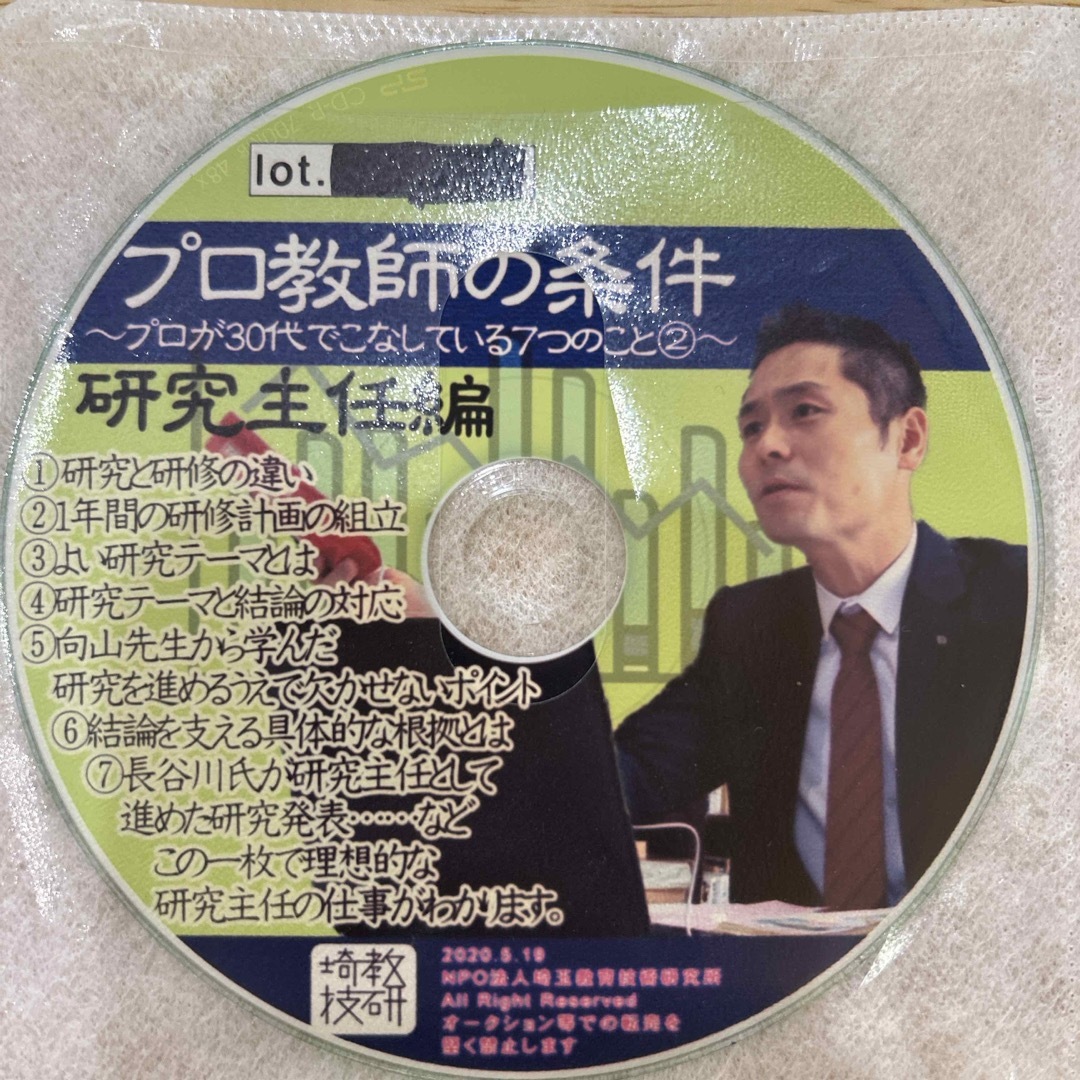 ファッションアイテム人気ランキング 長谷川博之 音声CD プロ教師の条件 研究主任編 その他