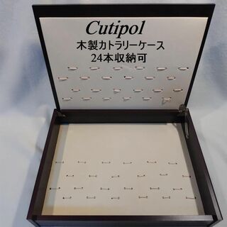 クチポール(Cutipol)のクチポール　正規品　オリジナルカトラリーケース　木製　24本収納可(カトラリー/箸)