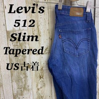 リーバイス(Levi's)の【h213】USA古着リーバイス512スリムテーパードデニムパンツジーンズ(デニム/ジーンズ)