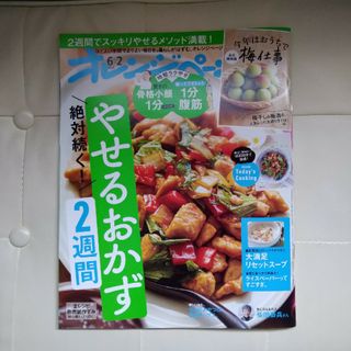 オレンジページ 2024年 6/2号 [雑誌](生活/健康)