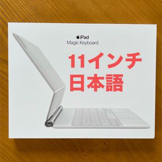 11インチ iPad Pro用 Magic Keyboard 日本語 